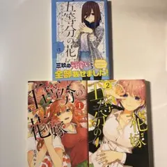 2026年最新】中野三玖 全巻収納BOX 「五等分の花嫁」の人気アイテム