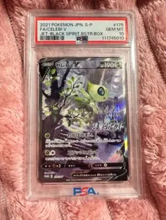 2026年最新】セレビィv sa psa10の人気アイテム - メルカリ