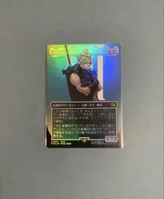 2026年最新】mtg ミッドガルの傭兵、クラウドの人気アイテム - メルカリ