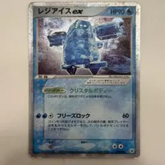レジアイスex ☆ 第4弾拡張パック とかれた封印 038/083 - メルカリ