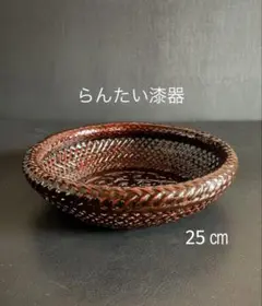 2026年最新】らんたい漆器 籠の人気アイテム - メルカリ