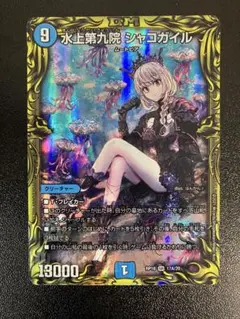 2026年最新】水上第九院 シャコガイルの人気アイテム - メルカリ