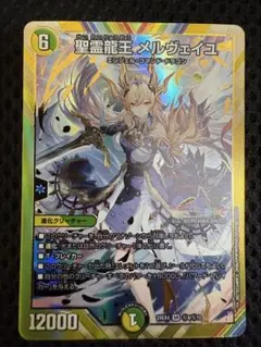 2026年最新】聖霊龍王メルヴェイユの人気アイテム - メルカリ