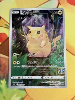 2026年最新】ピカチュウ ミラー 25thの人気アイテム - メルカリ