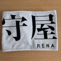 2026年最新】守屋麗奈 タオルの人気アイテム - メルカリ
