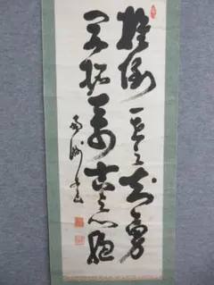 2026年最新】西郷隆盛 掛軸の人気アイテム - メルカリ
