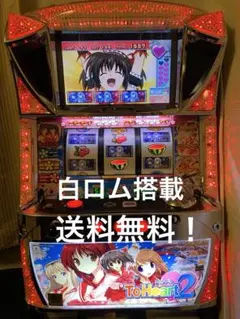 2026年最新】toheart2 実機の人気アイテム - メルカリ