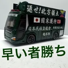 2026年最新】街宣車トミカの人気アイテム - メルカリ