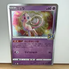 2026年最新】ポケモンカード 25th anniversary ミュウの人気アイテム