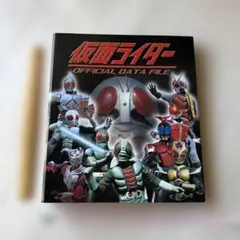 2026年最新】仮面ライダーオフィシャルデータファイルの人気アイテム