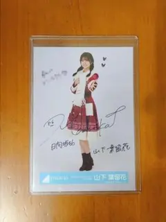 2026年最新】山下葉留花 生写真 サインの人気アイテム - メルカリ