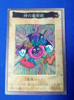 2026年最新】バンダイ 時の魔術師の人気アイテム - メルカリ