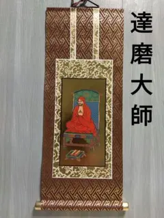 2026年最新】達磨 掛軸の人気アイテム - メルカリ