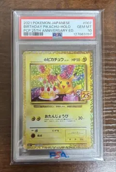 2026年最新】お誕生日ピカチュウ 25th psa10の人気アイテム - メルカリ