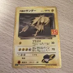 2026年最新】r団のサンダー 25thの人気アイテム - メルカリ