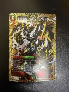 2026年最新】シークレット 王闘竜皇 ボルシャック・ドラゴンの人気