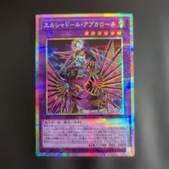 2026年最新】エルシャドール・アプカローネ シークレットの人気