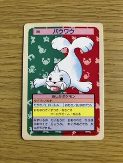 2026年最新】パウワウ ポケモンの人気アイテム - メルカリ