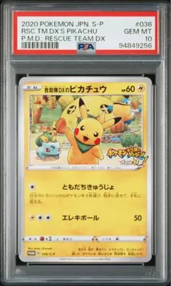 2026年最新】救助隊dxのピカチュウ psa10の人気アイテム - メルカリ