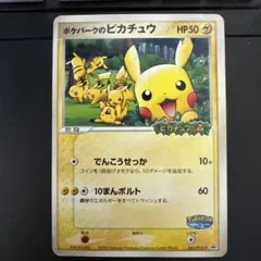 2026年最新】ポケモンカード ポケパークのピカチュウ 043/pcg-pの人気