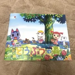 2026年最新】劇場版どうぶつの森の人気アイテム - メルカリ