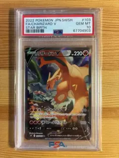 2026年最新】リザードンv sr psa10 103/100の人気アイテム - メルカリ