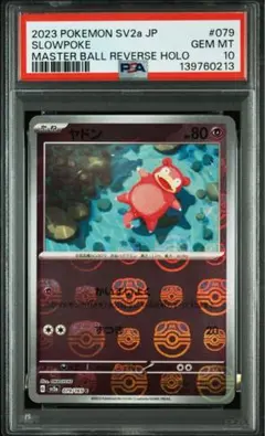 PSA10 ヤドン C SV2a マスターボールミラー 151 079/165 - メルカリ