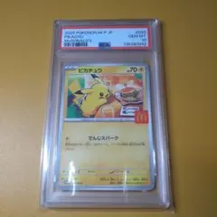 2026年最新】ピカチュウ マクドナルド プロモ psa10の人気アイテム