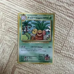 2026年最新】ナッシー cp6の人気アイテム - メルカリ