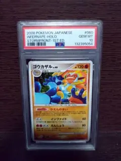 2026年最新】ゴウカザル psa10の人気アイテム - メルカリ