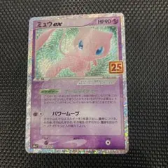 2026年最新】ミュウ プロモ 25thの人気アイテム - メルカリ