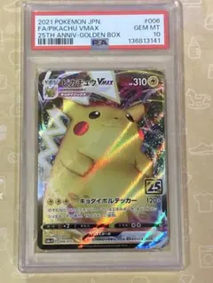 2026年最新】25周年ピカチュウpsa10の人気アイテム - メルカリ