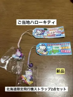 2026年最新】キティ 空港の人気アイテム - メルカリ