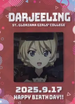 2026年最新】ガルパン ダージリン 誕生日の人気アイテム - メルカリ