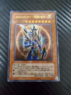 2026年最新】開闢の使者 カオスソルジャー レリーフの人気アイテム