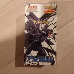 2026年最新】ブラックボルト BOXの人気アイテム - メルカリ