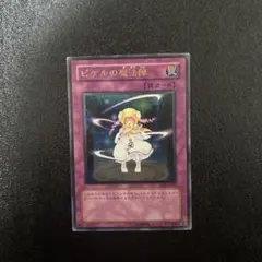 2026年最新】ピケルの魔法陣 レリーフ 美品の人気アイテム - メルカリ