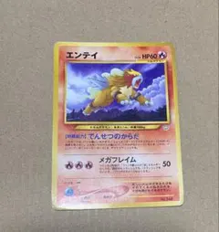 2026年最新】ポケモンカード エンテイ プロモの人気アイテム - メルカリ