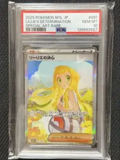 2026年最新】リーリエ sar psa10の人気アイテム - メルカリ