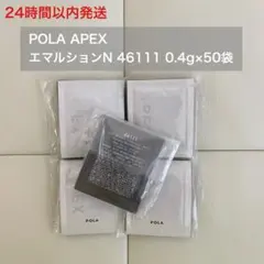 2026年最新】ポーラアペックスエマルションの人気アイテム - メルカリ