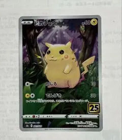 2026年最新】ポケモンピカチュウ25thの人気アイテム - メルカリ