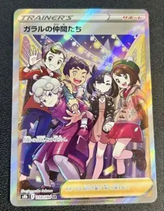 2026年最新】ガラルの仲間たち srの人気アイテム - メルカリ