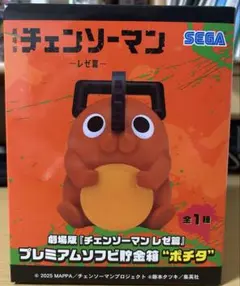 2026年最新】プレミアムソフビ 貯金箱 ポチタの人気アイテム - メルカリ