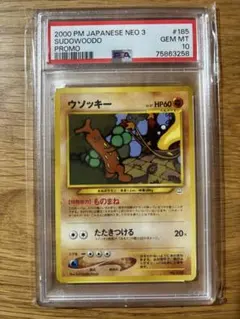2026年最新】ウソッキー psa10の人気アイテム - メルカリ