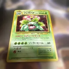 ポケモンカード 旧裏 フシギバナ(とりかえっこ) - メルカリ