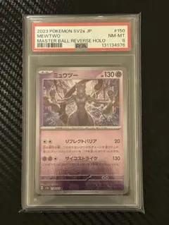 2026年最新】ミュウツー マスターボール psa10の人気アイテム - メルカリ