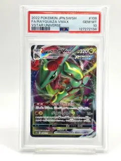 2026年最新】レックウザvmax hr psa10の人気アイテム - メルカリ