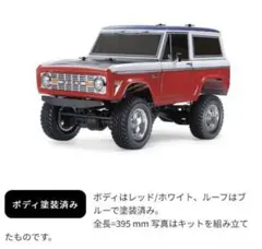 2026年最新】タミヤ ブロンコ ボディの人気アイテム - メルカリ