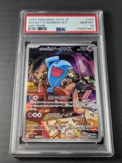 2026年最新】R団のソーナンス psa10の人気アイテム - メルカリ