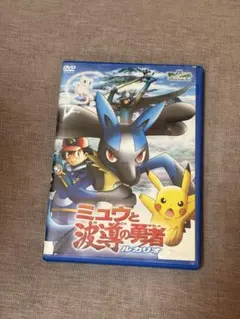 2026年最新】ミュウと波導の勇者ルカリオの人気アイテム - メルカリ